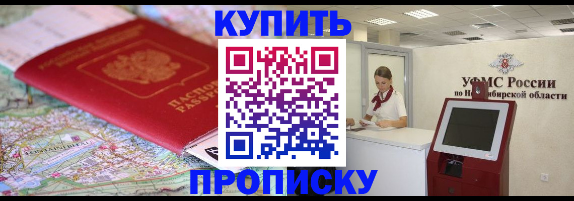 где прописаться в Новомосковске