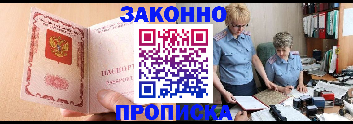 временная регистрация для всех в Новомосковске