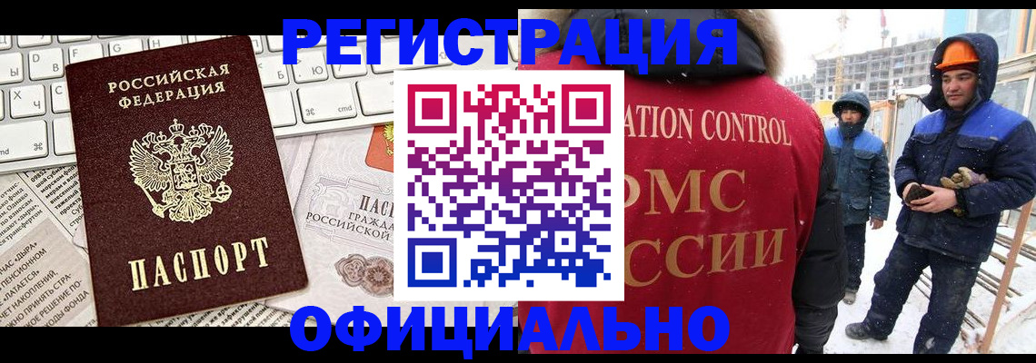 прописка регистрация в Новомосковске